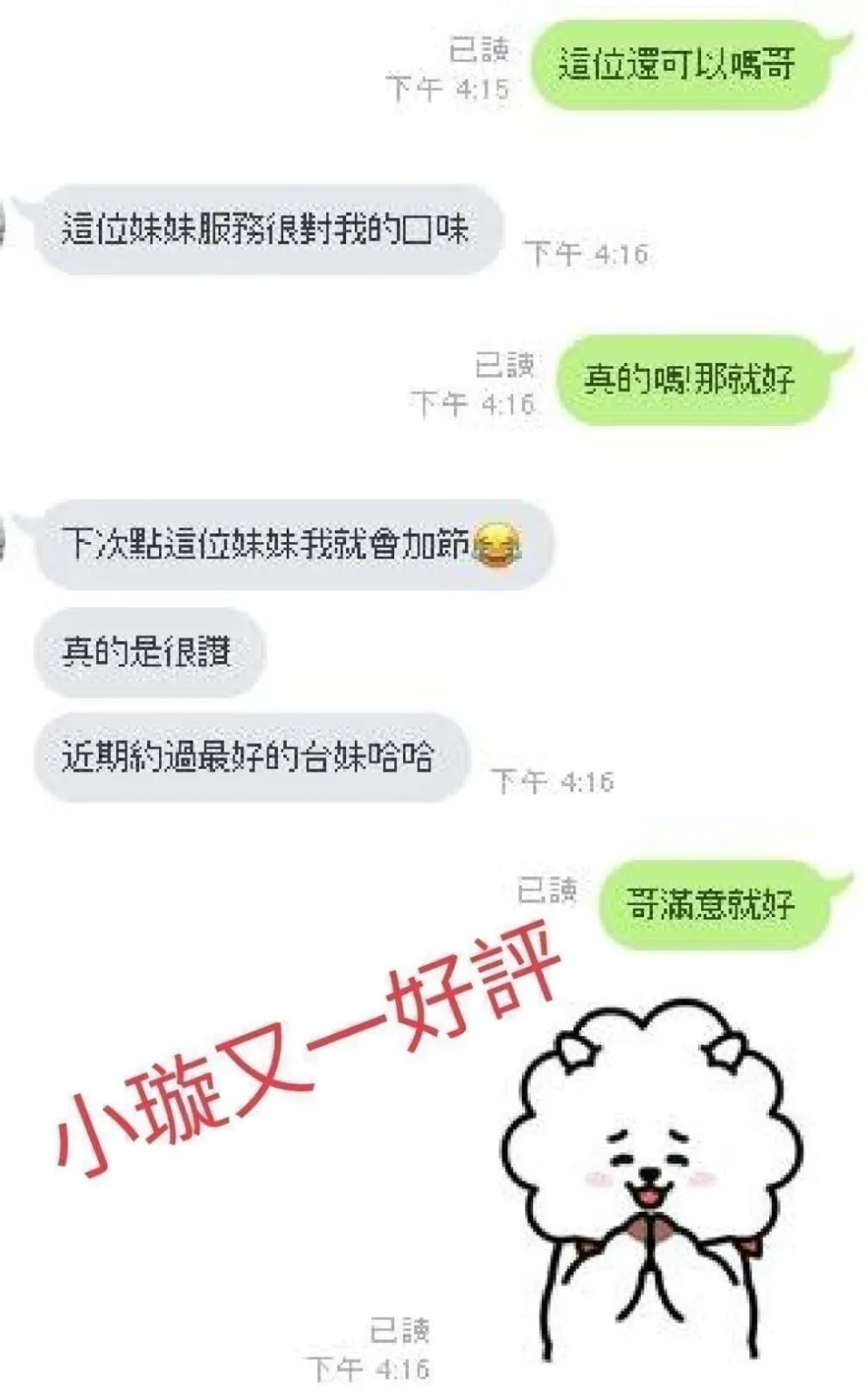 小璇評論2