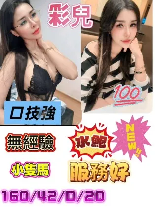 台南定點茶-彩兒