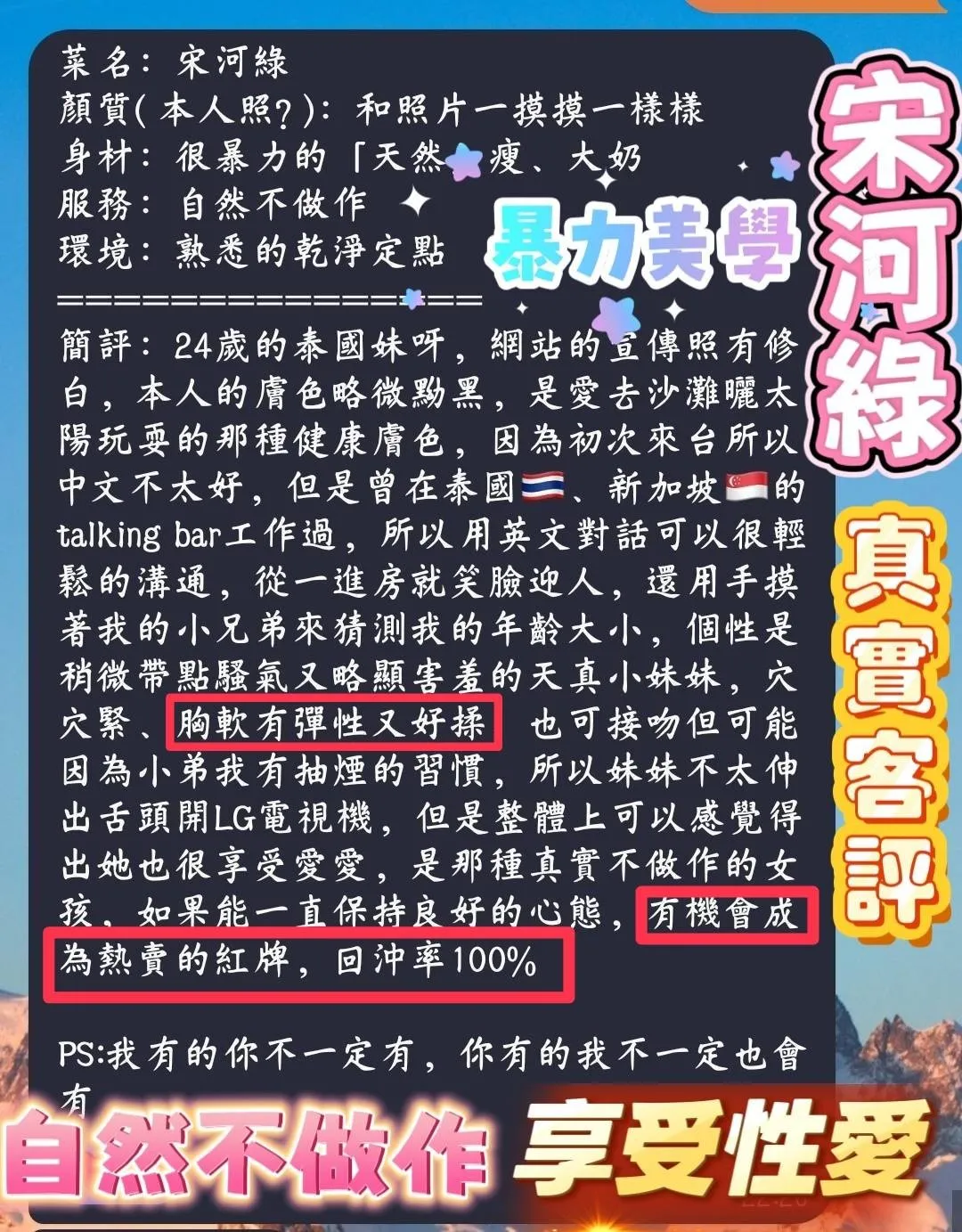 宋河綠評論