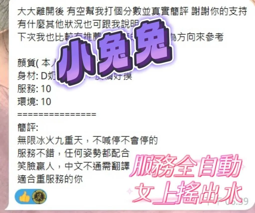 小兔兔評論3