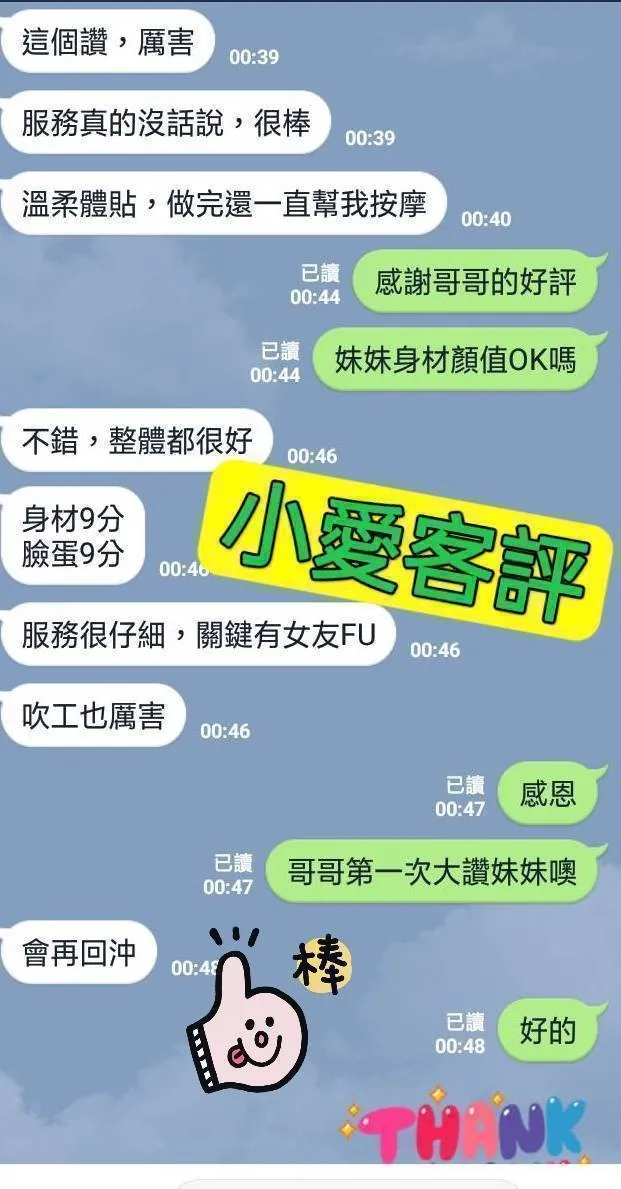 小愛評論