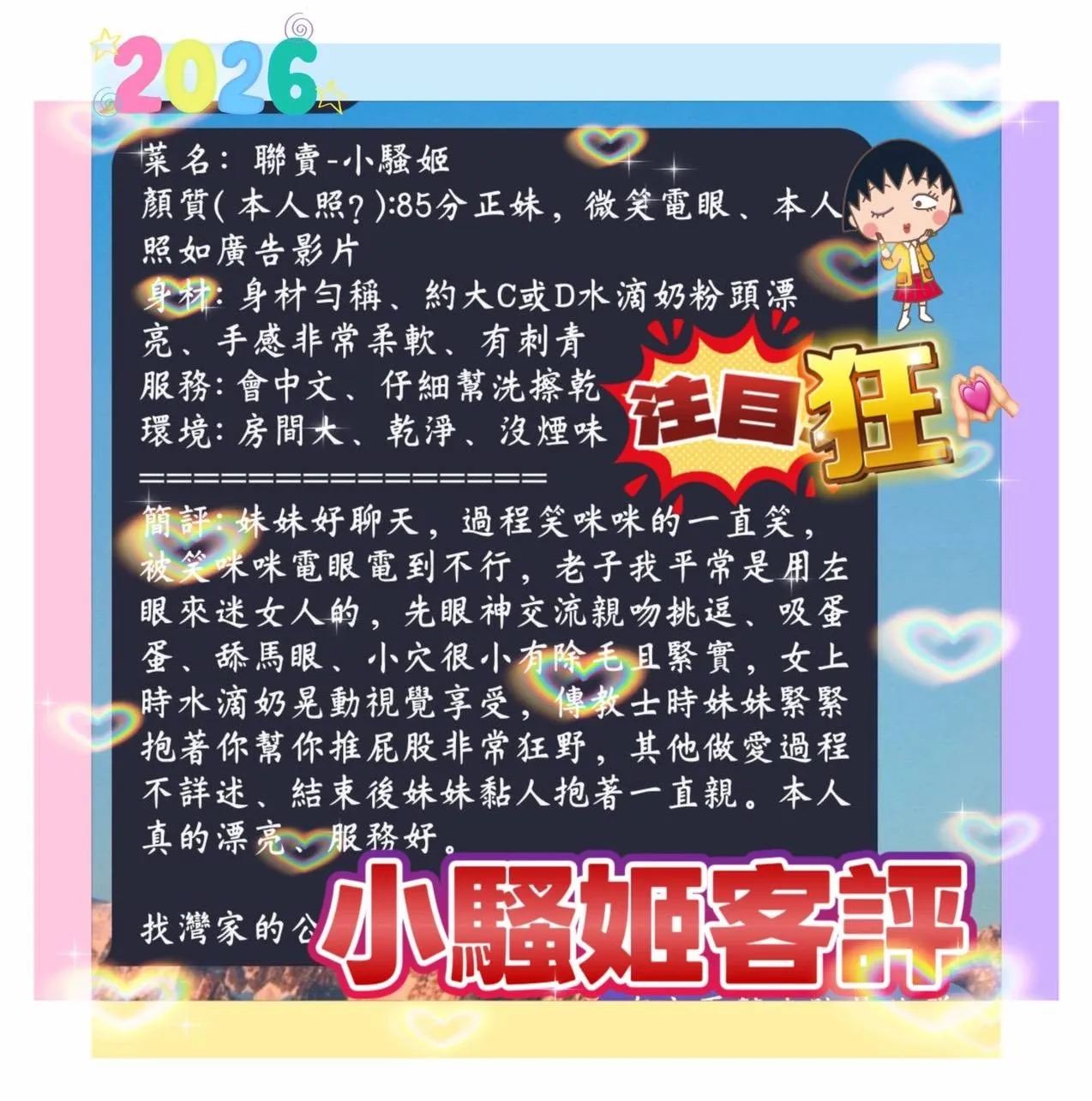 小騷姬評論5