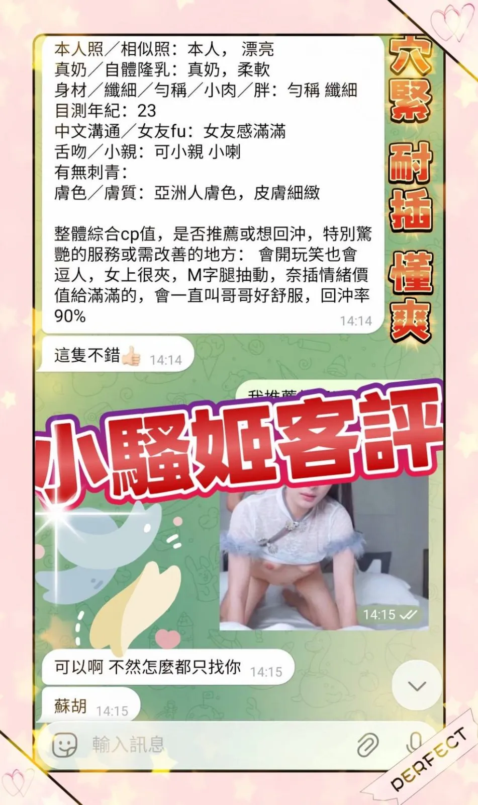 小騷姬評論9