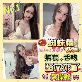 屏東定點茶-蜘蛛精