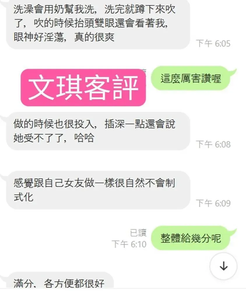 文琪評論