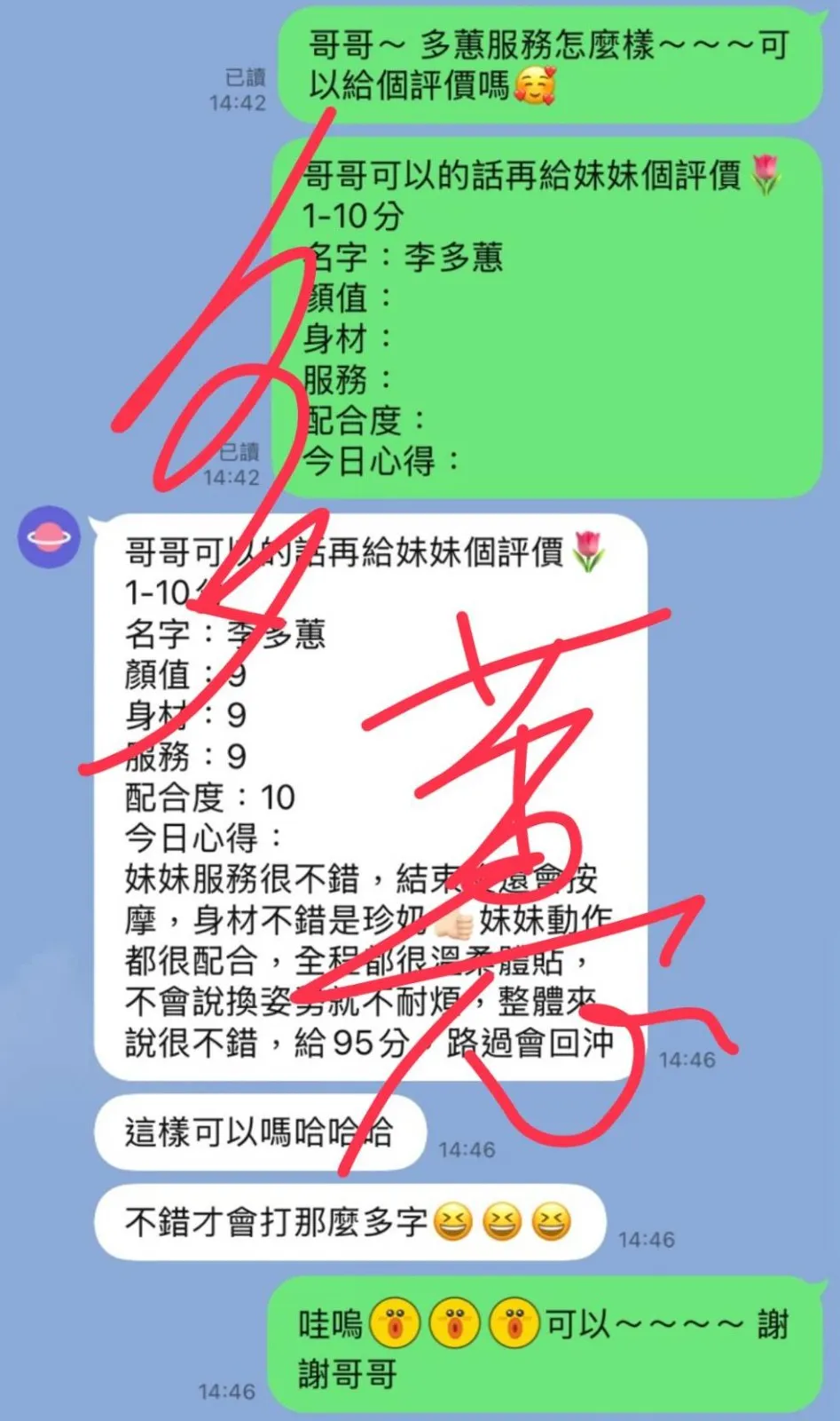 李多蕙評論