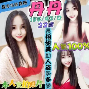 桃園定點茶-丹丹