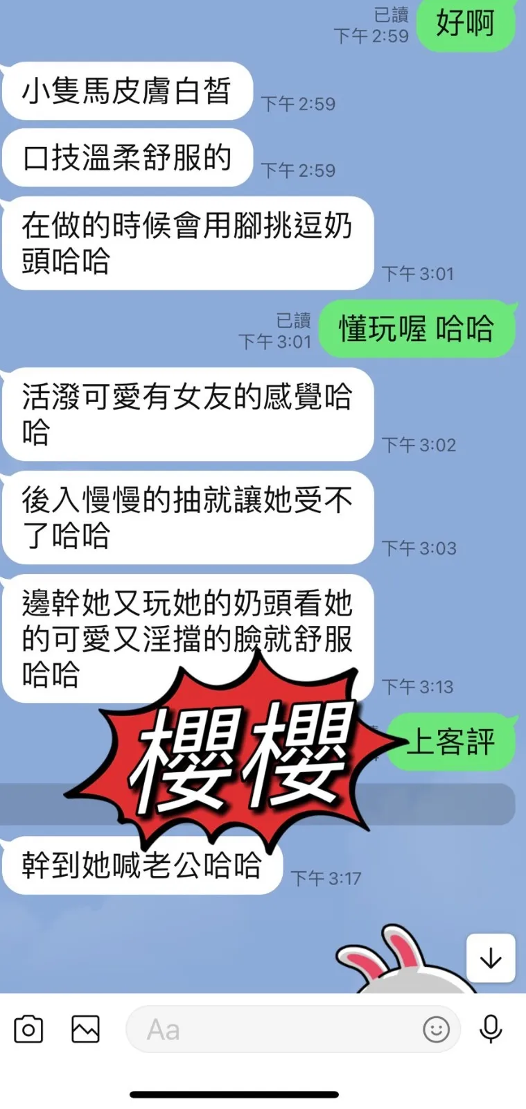 櫻櫻評論1