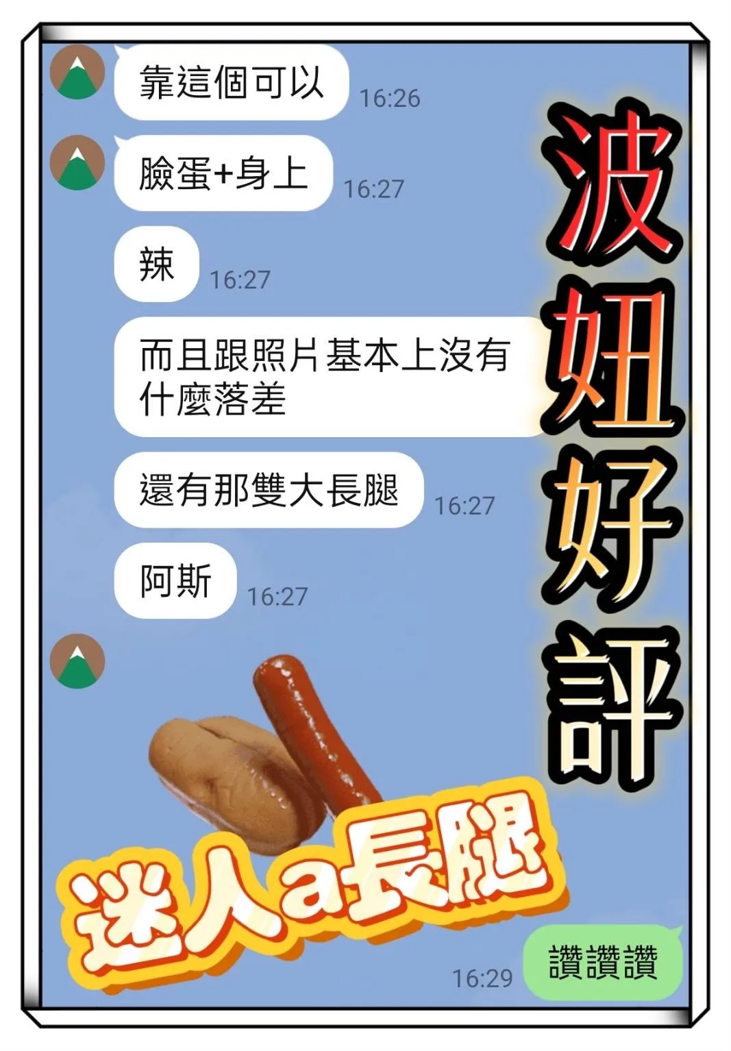 波妞評論6
