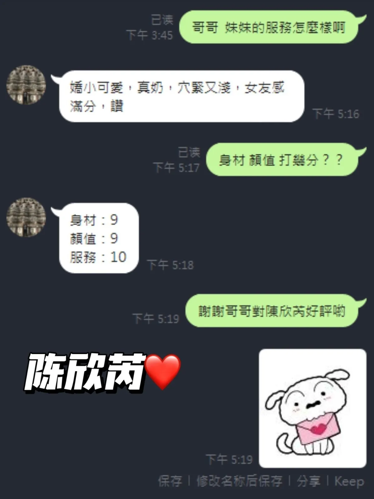 陳欣芮評論