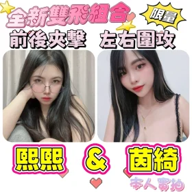 高雄定點茶-熙熙2